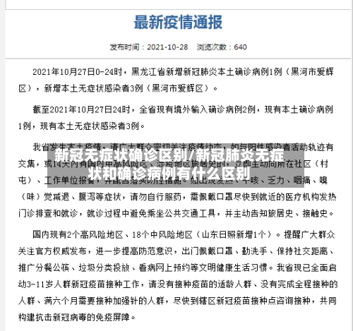 新冠无症状确诊区别/新冠肺炎无症状和确诊病例有什么区别-第2张图片