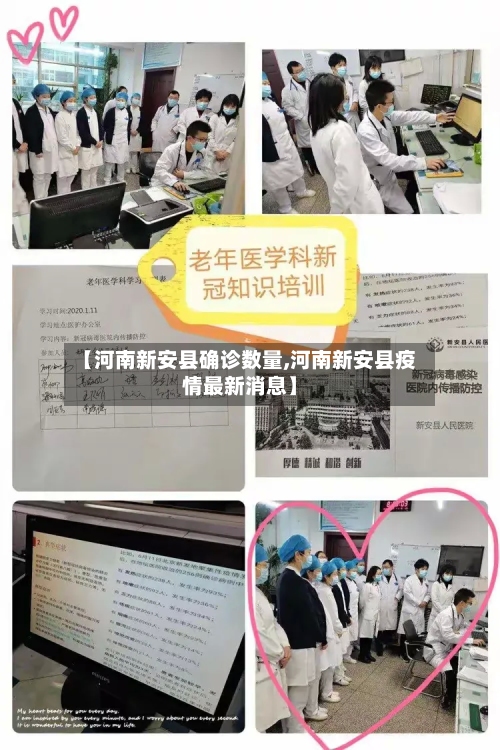 【河南新安县确诊数量,河南新安县疫情最新消息】