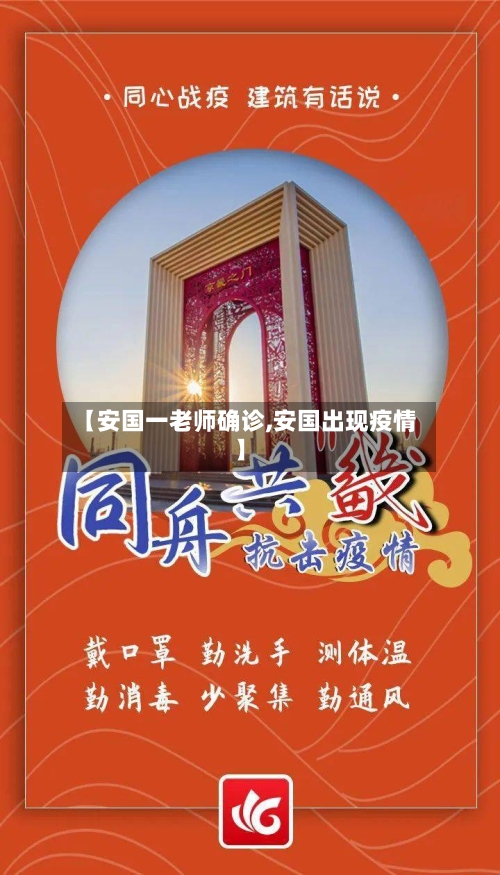 【安国一老师确诊,安国出现疫情】-第2张图片