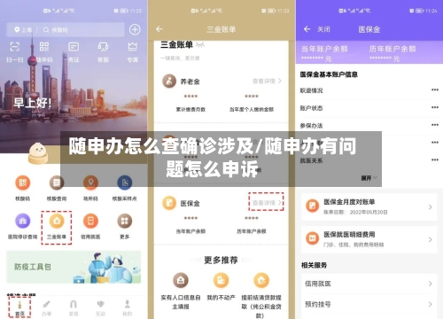 随申办怎么查确诊涉及/随申办有问题怎么申诉-第2张图片