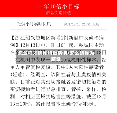 怎么样才确诊肺炎病例/怎么确诊为肺炎-第3张图片