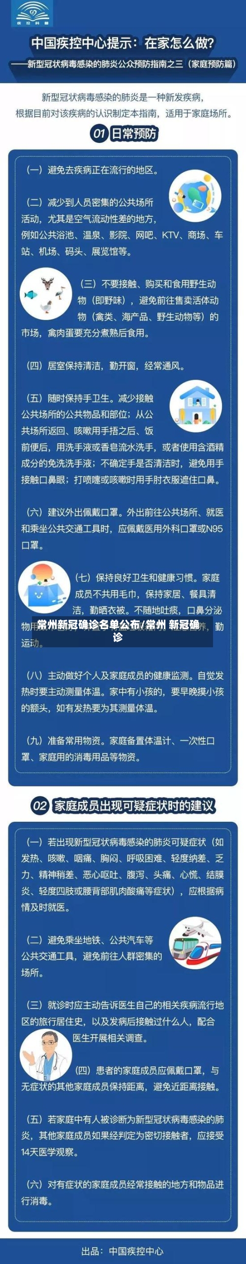 常州新冠确诊名单公布/常州 新冠确诊