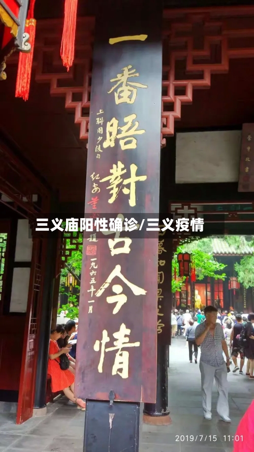 三义庙阳性确诊/三义疫情