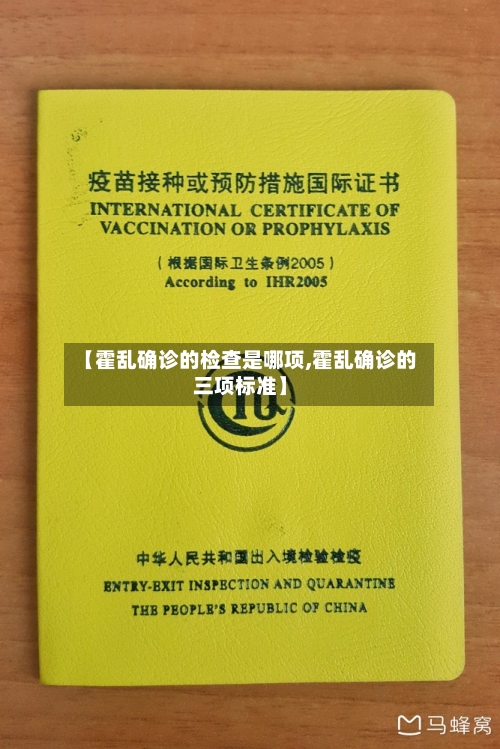 【霍乱确诊的检查是哪项,霍乱确诊的三项标准】-第3张图片