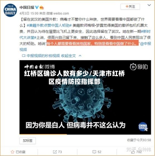 红桥区确诊人数有多少/天津市红桥区疫情防控指挥部-第3张图片