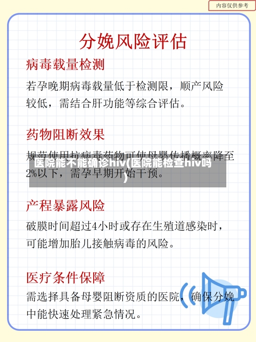 医院能不能确诊hiv(医院能检查hiv吗)-第2张图片