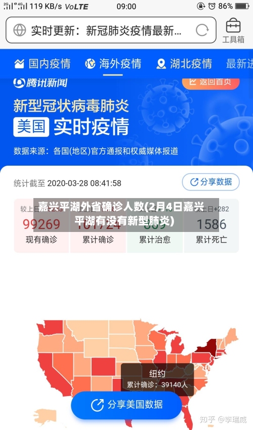 嘉兴平湖外省确诊人数(2月4日嘉兴平湖有没有新型肺炎)-第2张图片