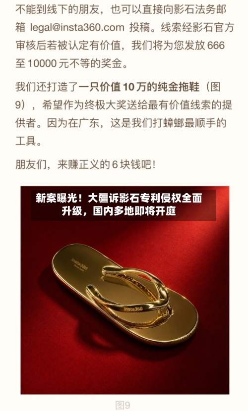 新案曝光！大疆诉影石专利侵权全面升级，国内多地即将开庭-第2张图片