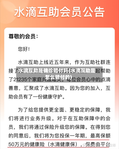水滴互助是确诊赔付吗(水滴互助是怎么赔付的)-第2张图片