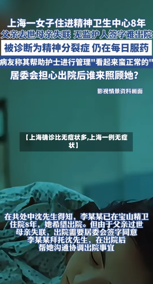 【上海确诊比无症状多,上海一例无症状】-第2张图片