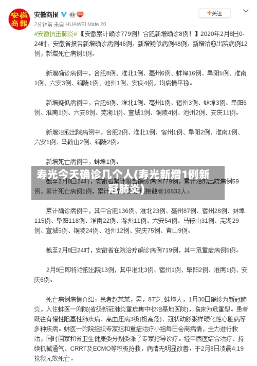 寿光今天确诊几个人(寿光新增1例新冠肺炎)-第3张图片