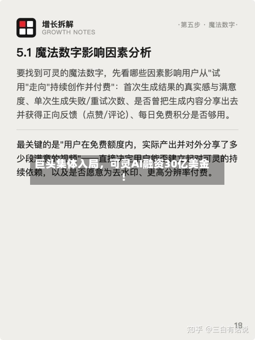 巨头集体入局，可灵AI融资30亿美金！-第2张图片