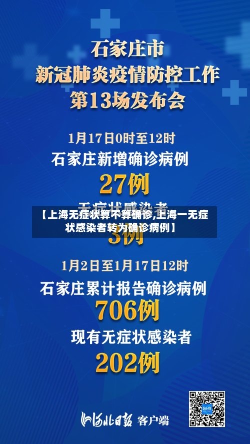 【上海无症状算不算确诊,上海一无症状感染者转为确诊病例】