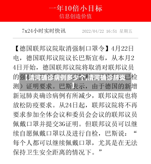 【清河确诊病例多少个,清河确诊肺炎】