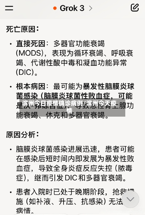 滨州今日疫情确诊病例/滨州今天疫情