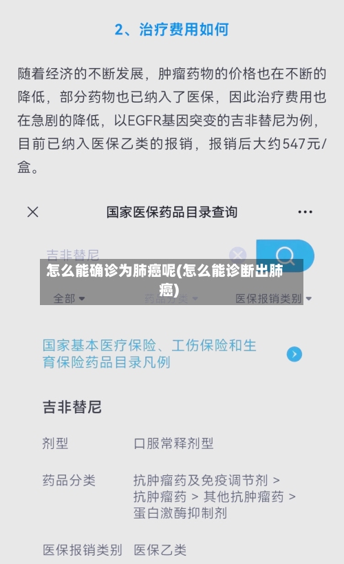 怎么能确诊为肺癌呢(怎么能诊断出肺癌)