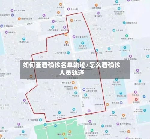 如何查看确诊名单轨迹/怎么看确诊人员轨迹-第3张图片