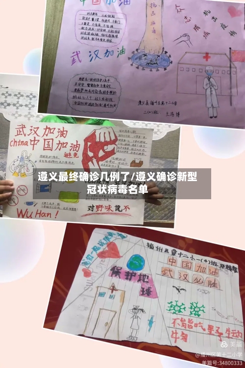 遵义最终确诊几例了/遵义确诊新型冠状病毒名单