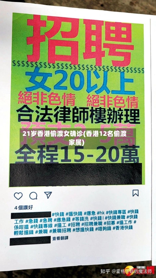 21岁香港偷渡女确诊(香港12名偷渡家属)-第3张图片
