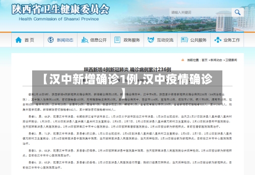 【汉中新增确诊1例,汉中疫情确诊】-第2张图片