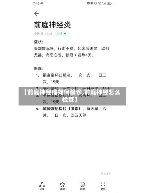 【前庭神经痛如何确诊,前庭神经怎么检查】-第2张图片