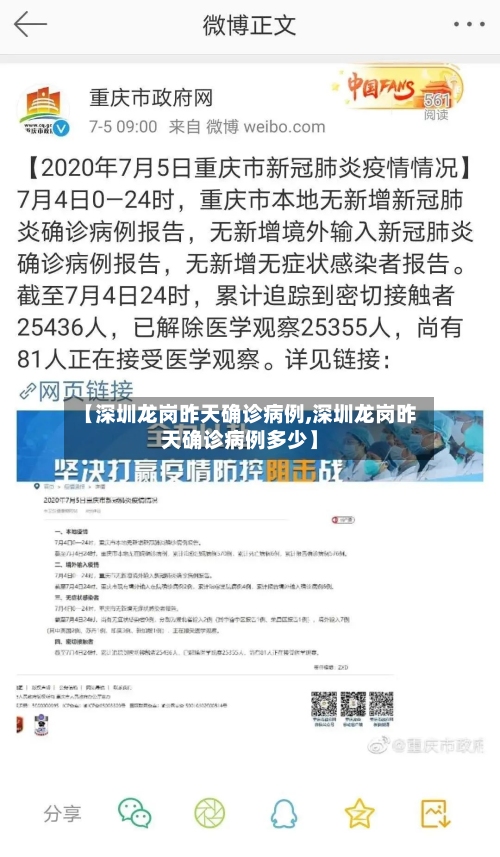 【深圳龙岗昨天确诊病例,深圳龙岗昨天确诊病例多少】-第2张图片