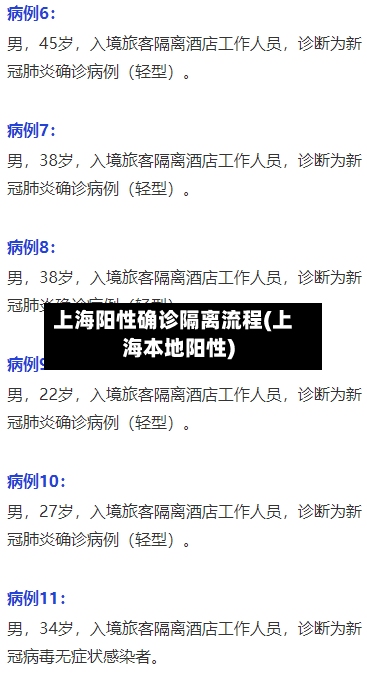 上海阳性确诊隔离流程(上海本地阳性)