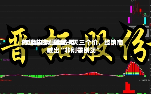 PC及内存硬盘费用持续高位：硬盘一天三个价，经销商喊出“非刚需别买”-第3张图片