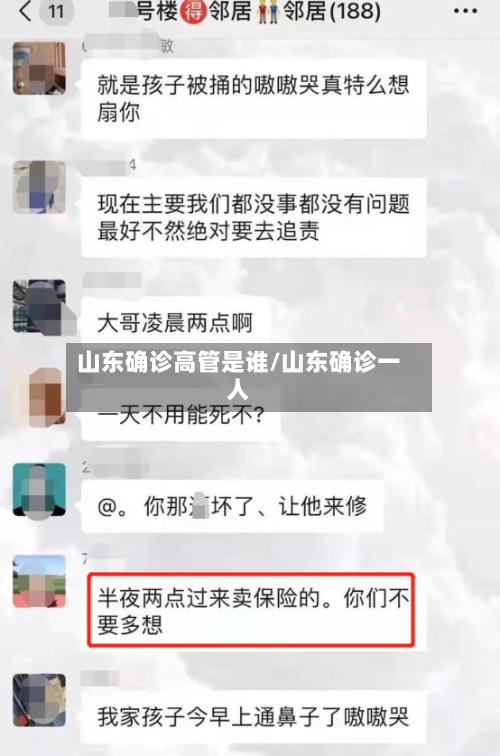 山东确诊高管是谁/山东确诊一人