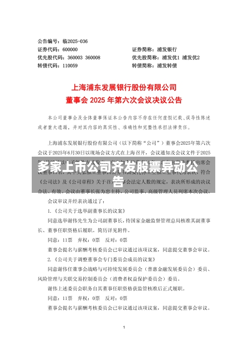 多家上市公司齐发股票异动公告-第3张图片