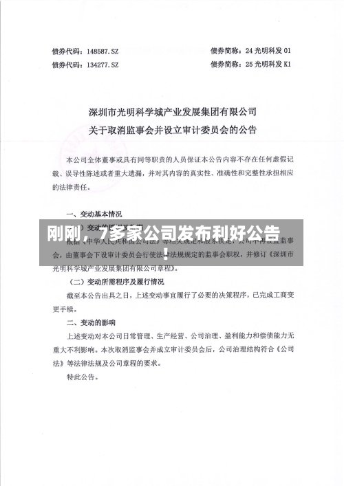 刚刚	，7多家公司发布利好公告！-第2张图片