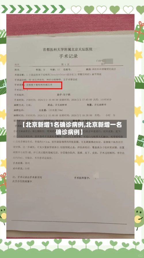 【北京新增1名确诊病例,北京新增一名确诊病例】