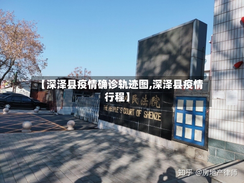 【深泽县疫情确诊轨迹图,深泽县疫情行程】-第2张图片