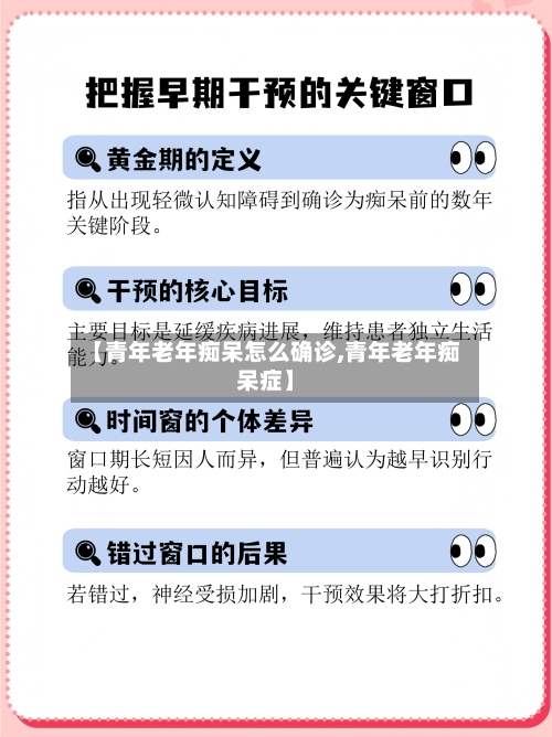 【青年老年痴呆怎么确诊,青年老年痴呆症】
