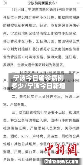 宁波今日确诊病例多少/宁波今日新增-第2张图片