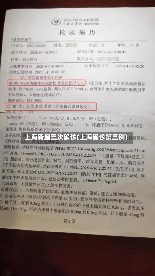 上海新增三次确诊(上海确诊第三例)