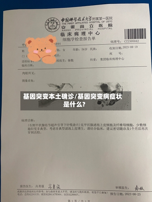 基因突变本土确诊/基因突变病症状是什么?-第2张图片