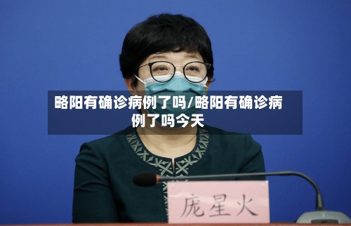 略阳有确诊病例了吗/略阳有确诊病例了吗今天