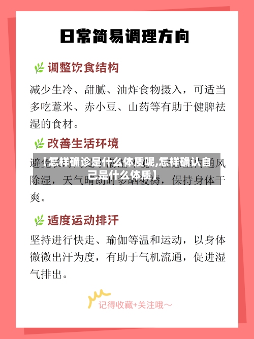 【怎样确诊是什么体质呢,怎样确认自己是什么体质】-第2张图片