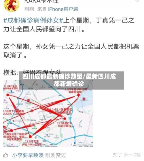 四川成都最新确诊数量/最新四川成都新增确诊-第3张图片