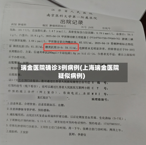 瑞金医院确诊3例病例(上海瑞金医院疑似病例)-第2张图片