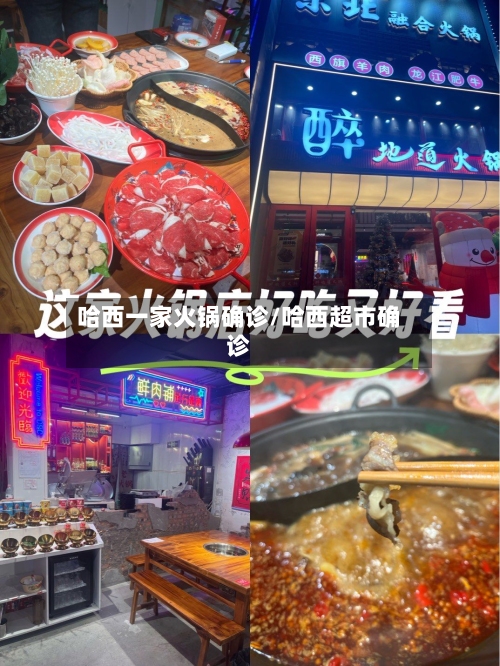 哈西一家火锅确诊/哈西超市确诊