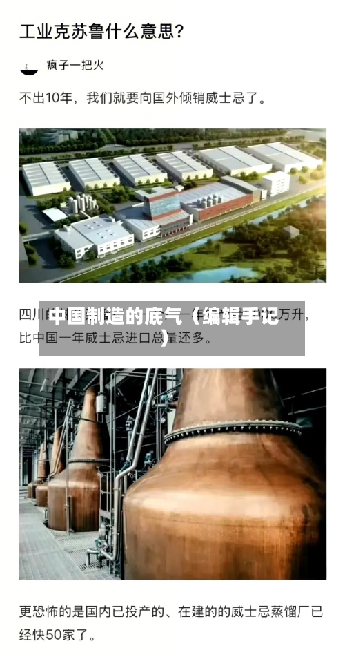 中国制造的底气（编辑手记）-第3张图片