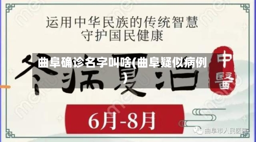 曲阜确诊名字叫啥(曲阜疑似病例)-第2张图片