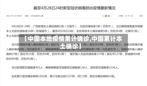 【中国本地疫情累计确诊,中国累计本土确诊】