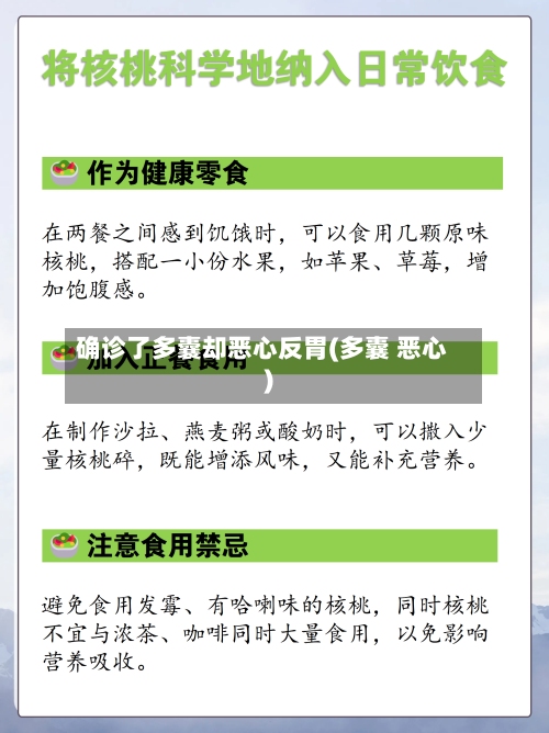 确诊了多囊却恶心反胃(多囊 恶心)-第3张图片