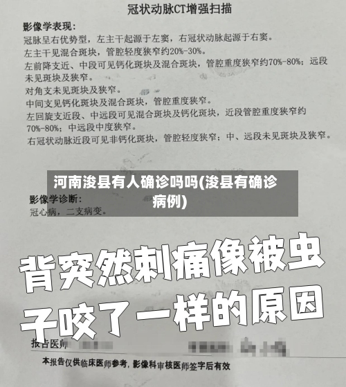 河南浚县有人确诊吗吗(浚县有确诊病例)-第2张图片