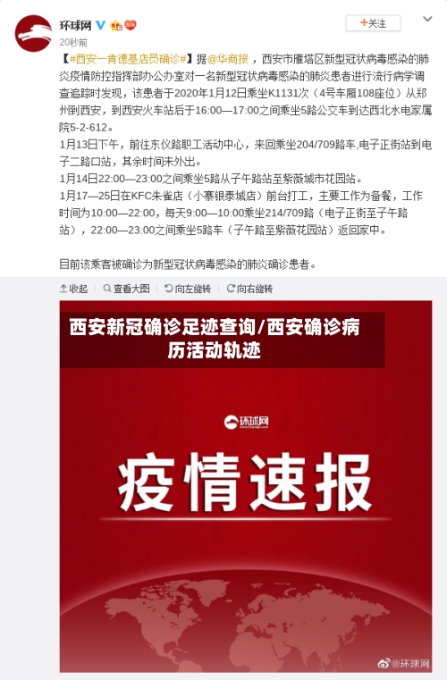 西安新冠确诊足迹查询/西安确诊病历活动轨迹