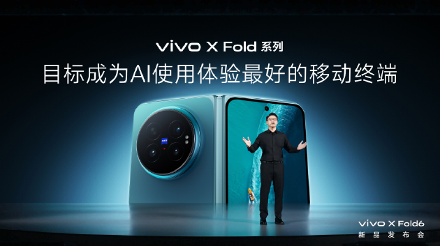 vivo发布新一代折叠屏手机X Fold6	，主打“大屏+AI”办公体验