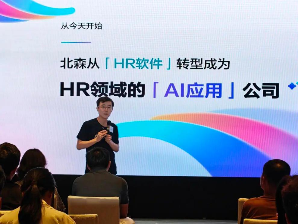 北森扭亏，批量输送数字同事进大厂